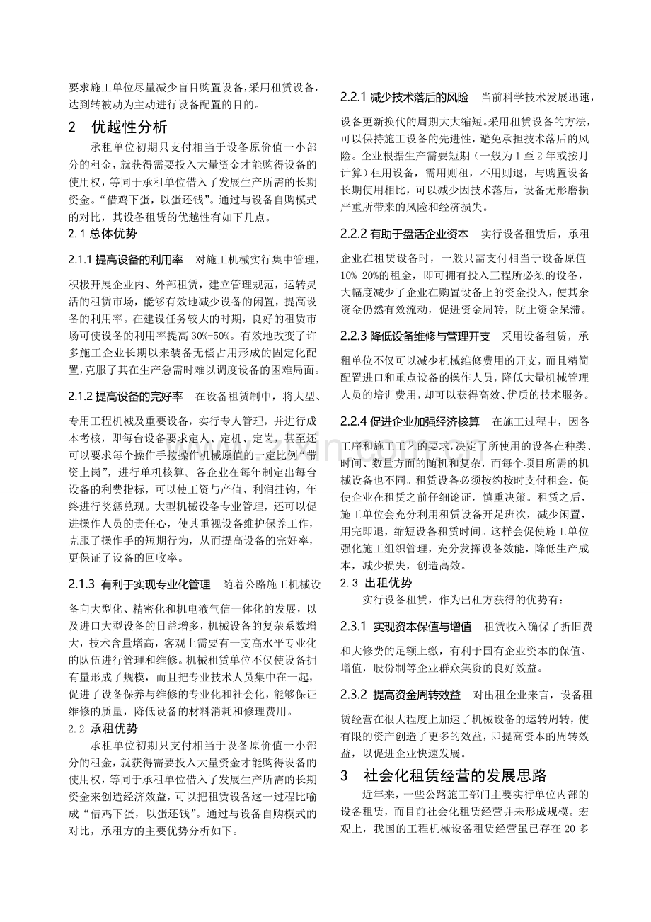 工程机械设备租赁经营分析与探讨.doc_第2页
