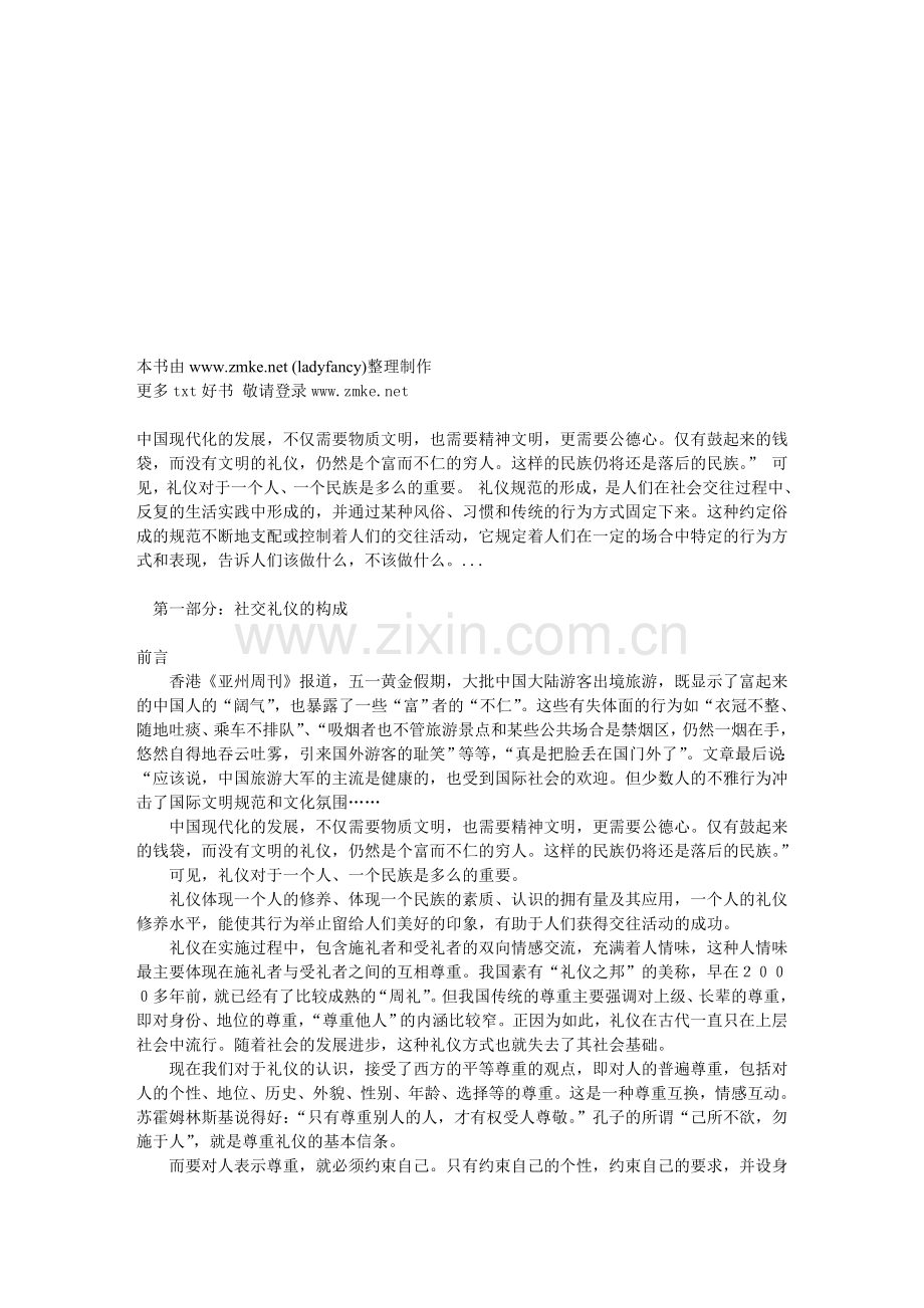 金牌教程《社交礼仪》教程-经理人内功修练心法.doc_第1页