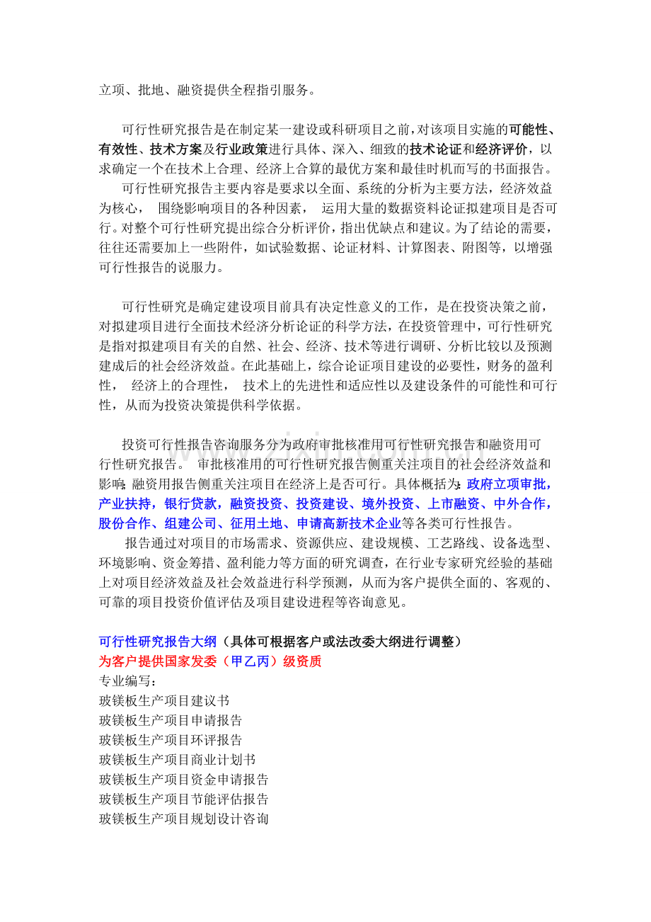 玻镁板生产项目可行性研究报告.doc_第2页