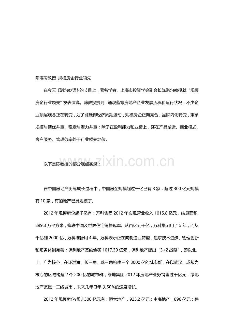 2013.7.5-在中国房地产历练成长过程中.doc_第1页
