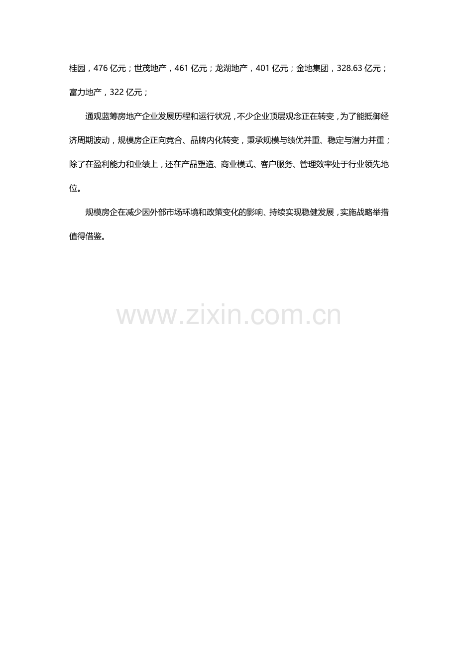 2013.7.5-在中国房地产历练成长过程中.doc_第2页