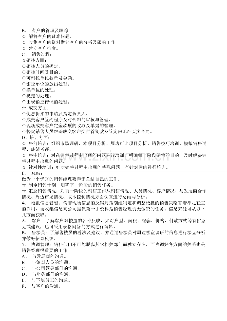 7房地产经理应聘面试问题总结.doc_第2页
