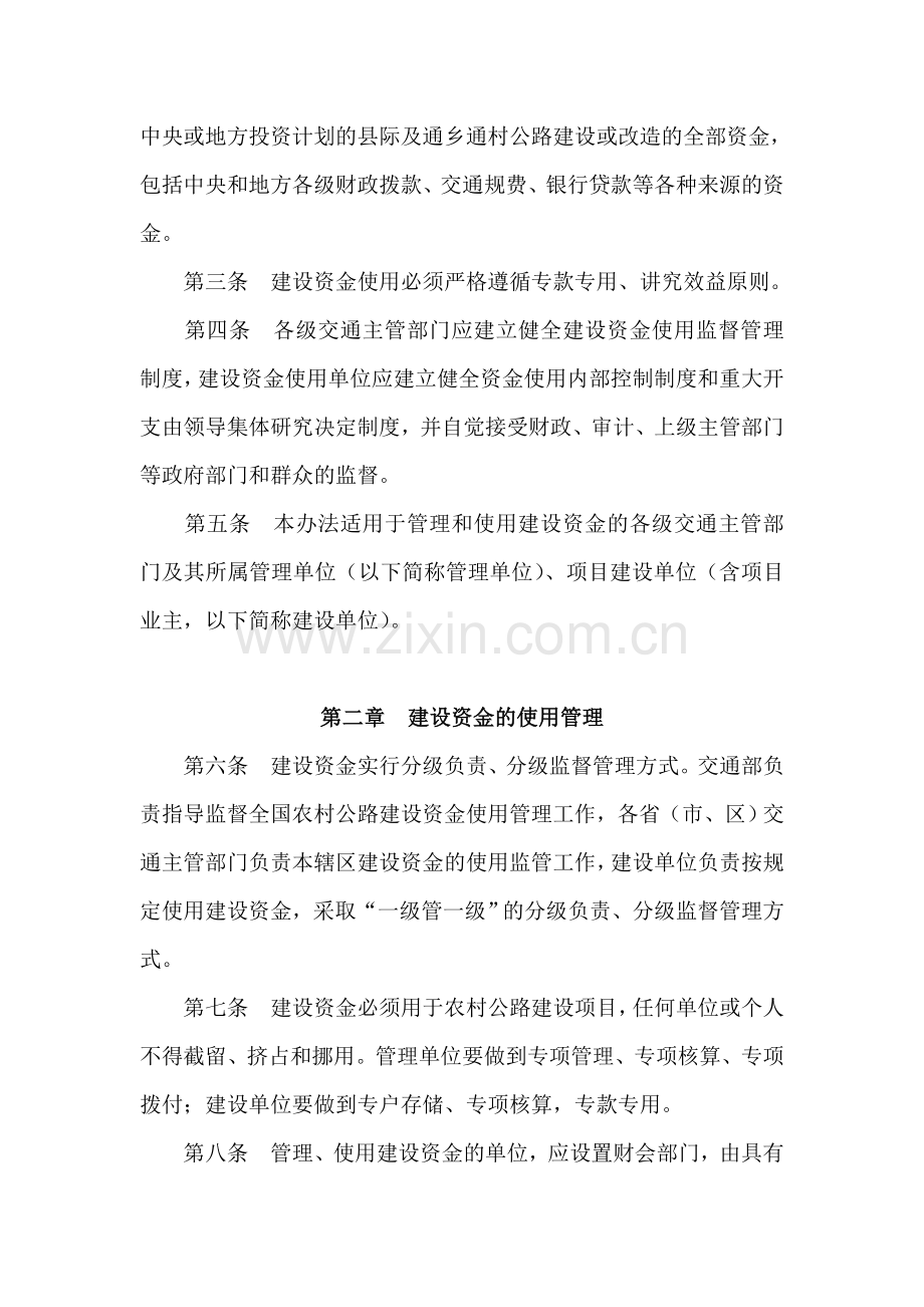 农村公路建设资金使用监督管理办法-交财发〔2004〕285号.doc_第2页