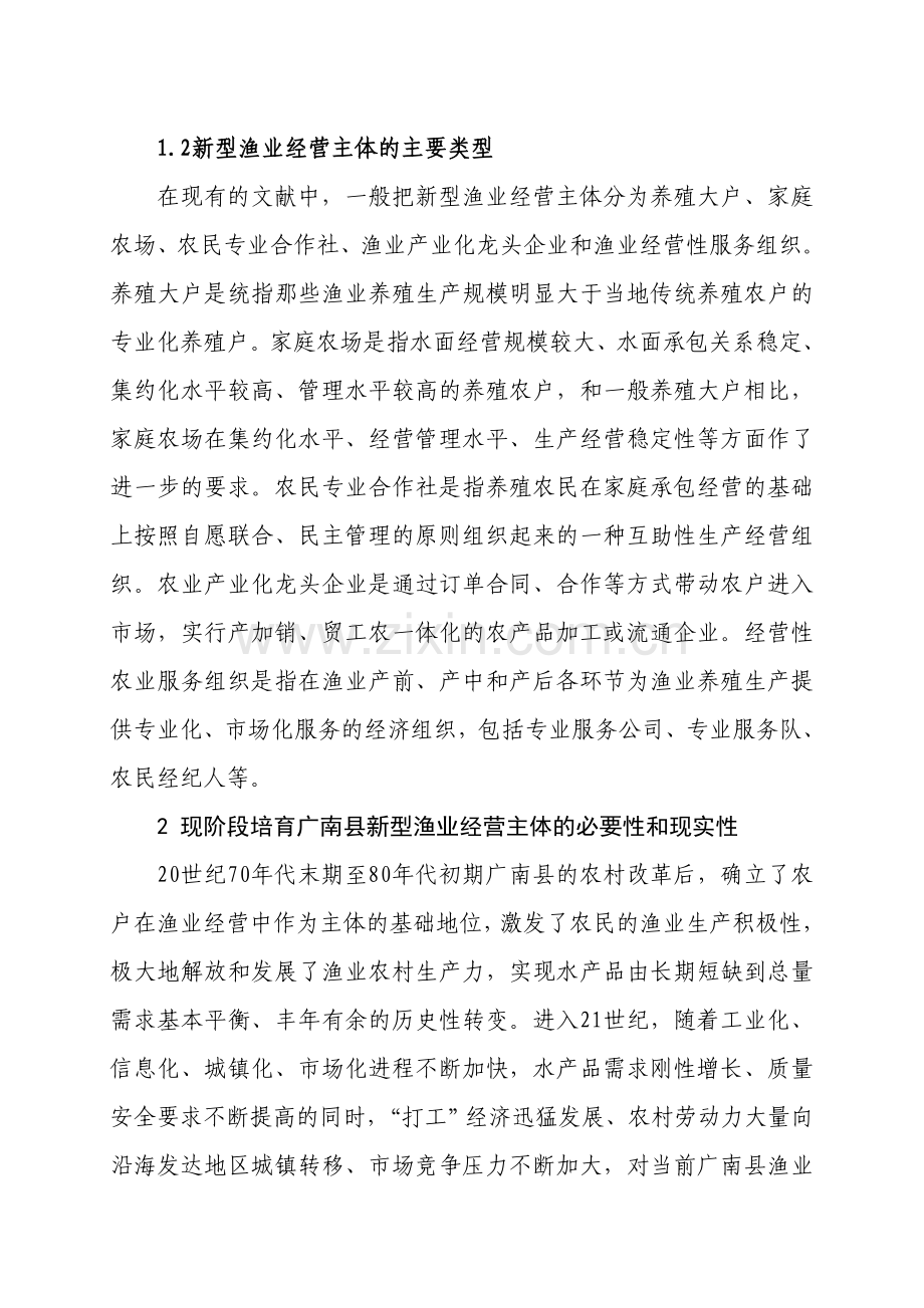 职称论文3：广南县培育新型渔业生产经营主体发展现代高原特色渔业的对策分析.doc_第2页