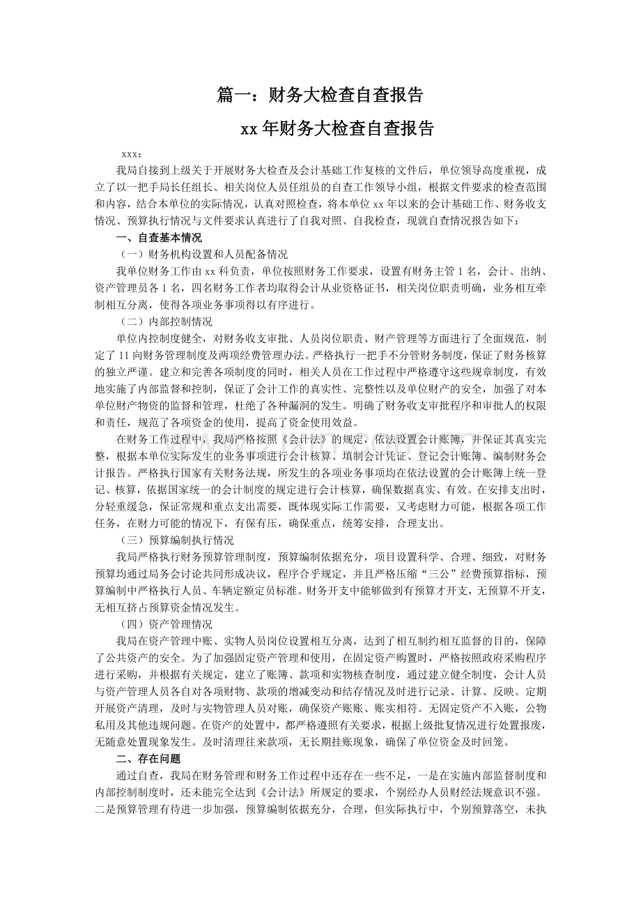 2018年会计监督检查自查报告.doc_第1页