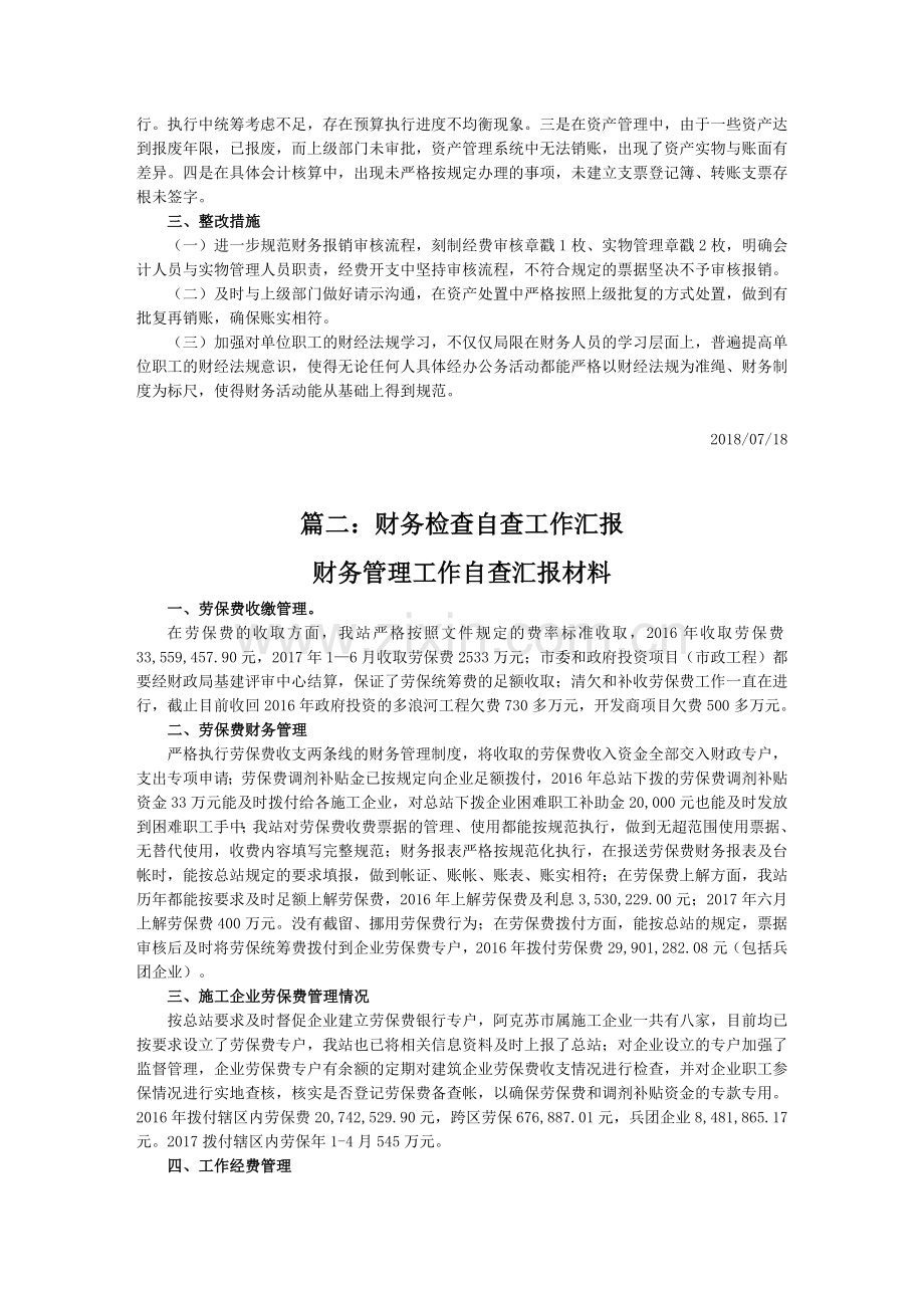 2018年会计监督检查自查报告.doc_第2页