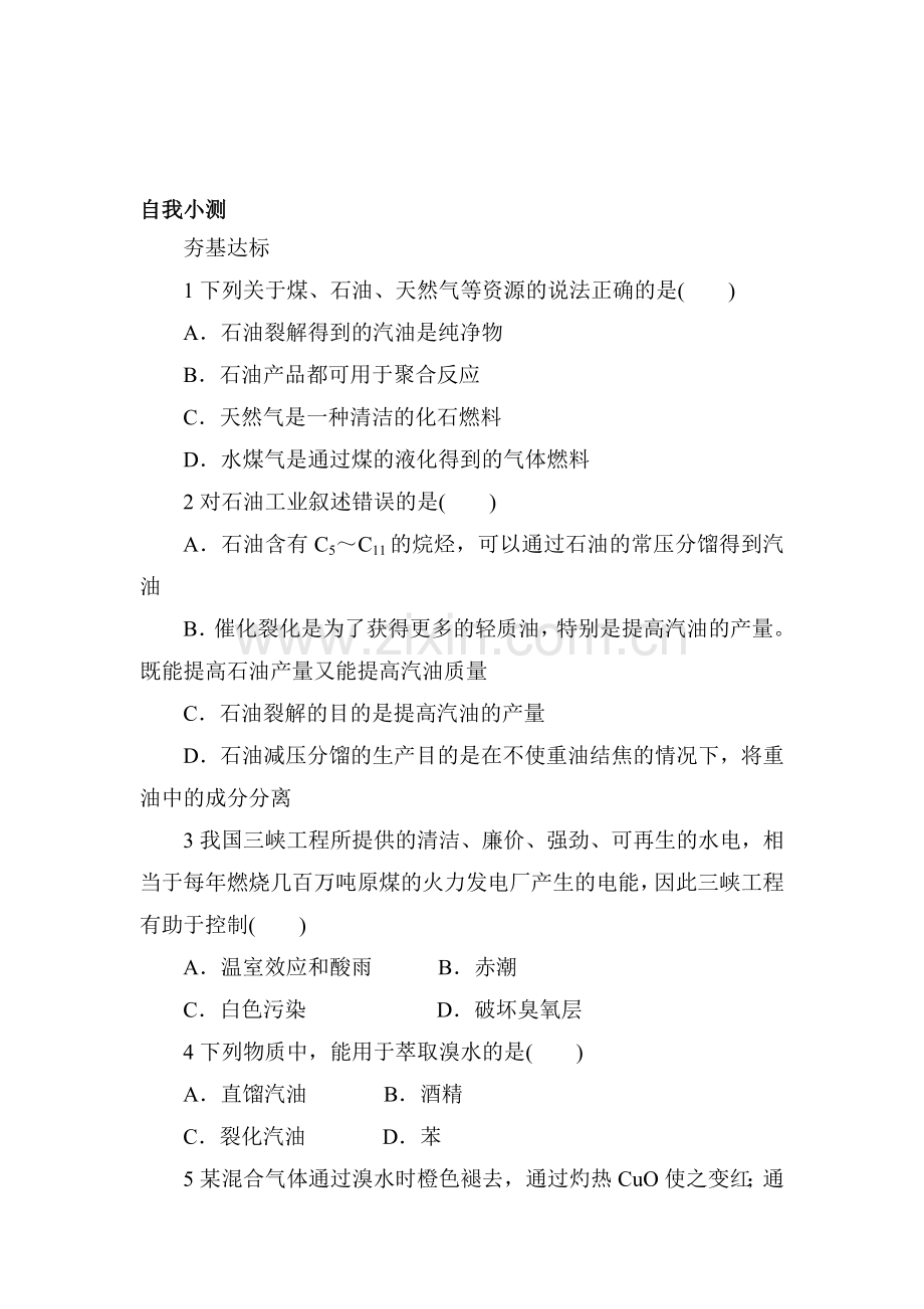 高二化学选修2课时自主训练8.doc_第1页