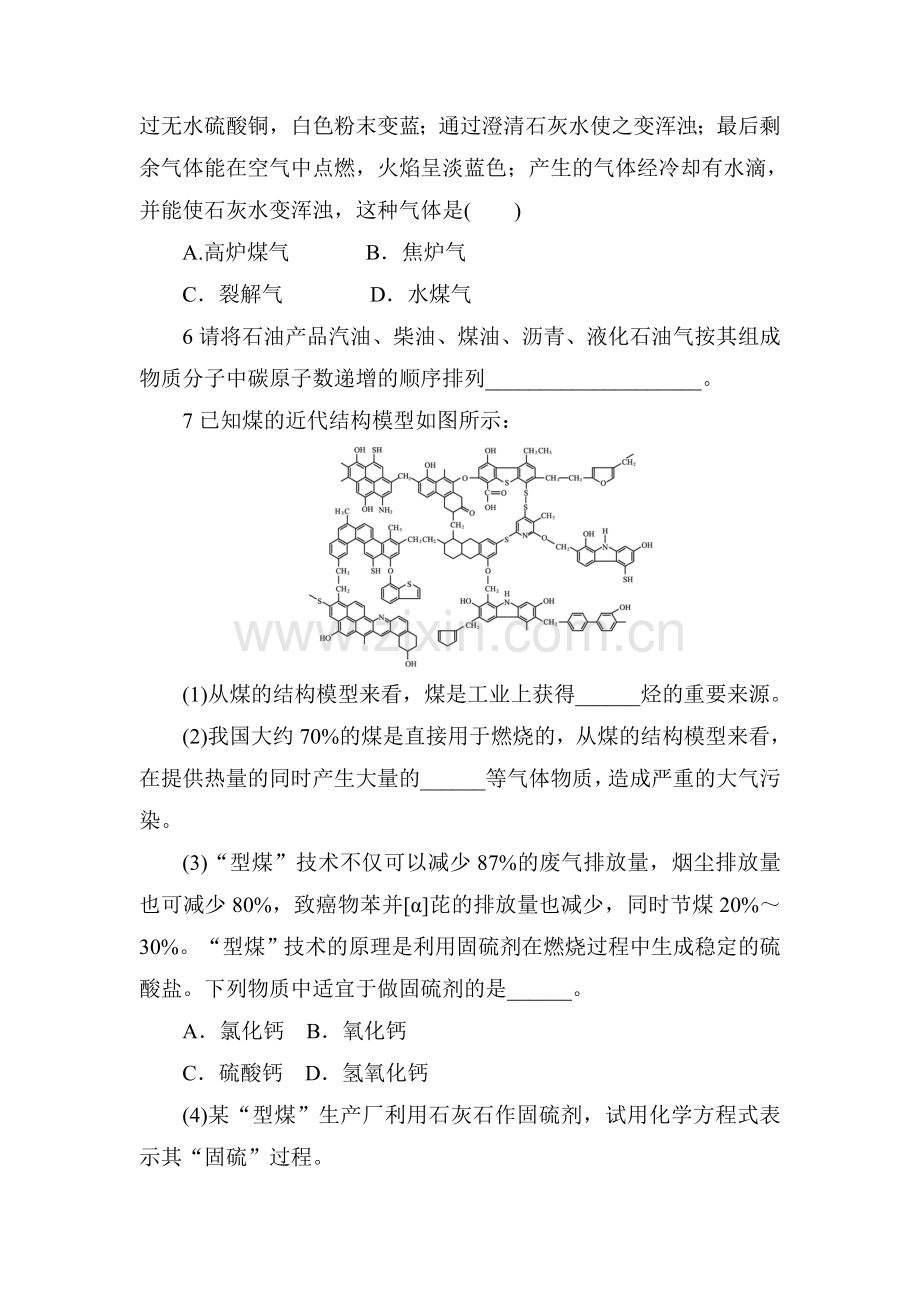 高二化学选修2课时自主训练8.doc_第2页