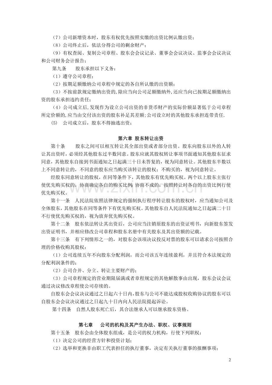 公司章程修改-工商范本.doc_第2页