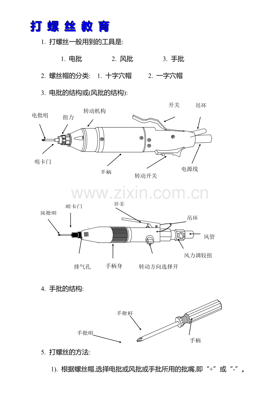 生产线员工培训教材2.doc_第1页