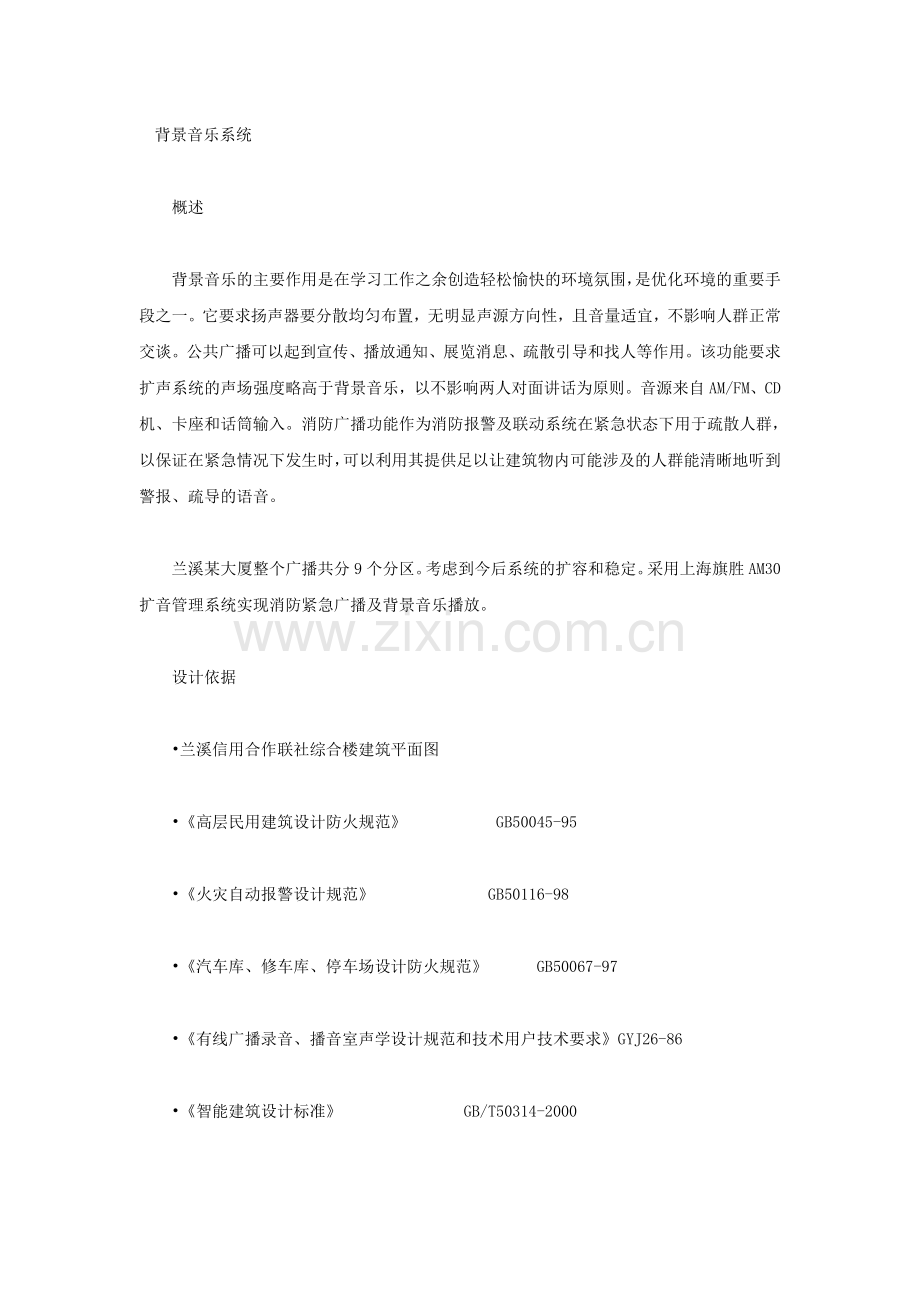办公楼背景音乐系统的设计.doc_第1页