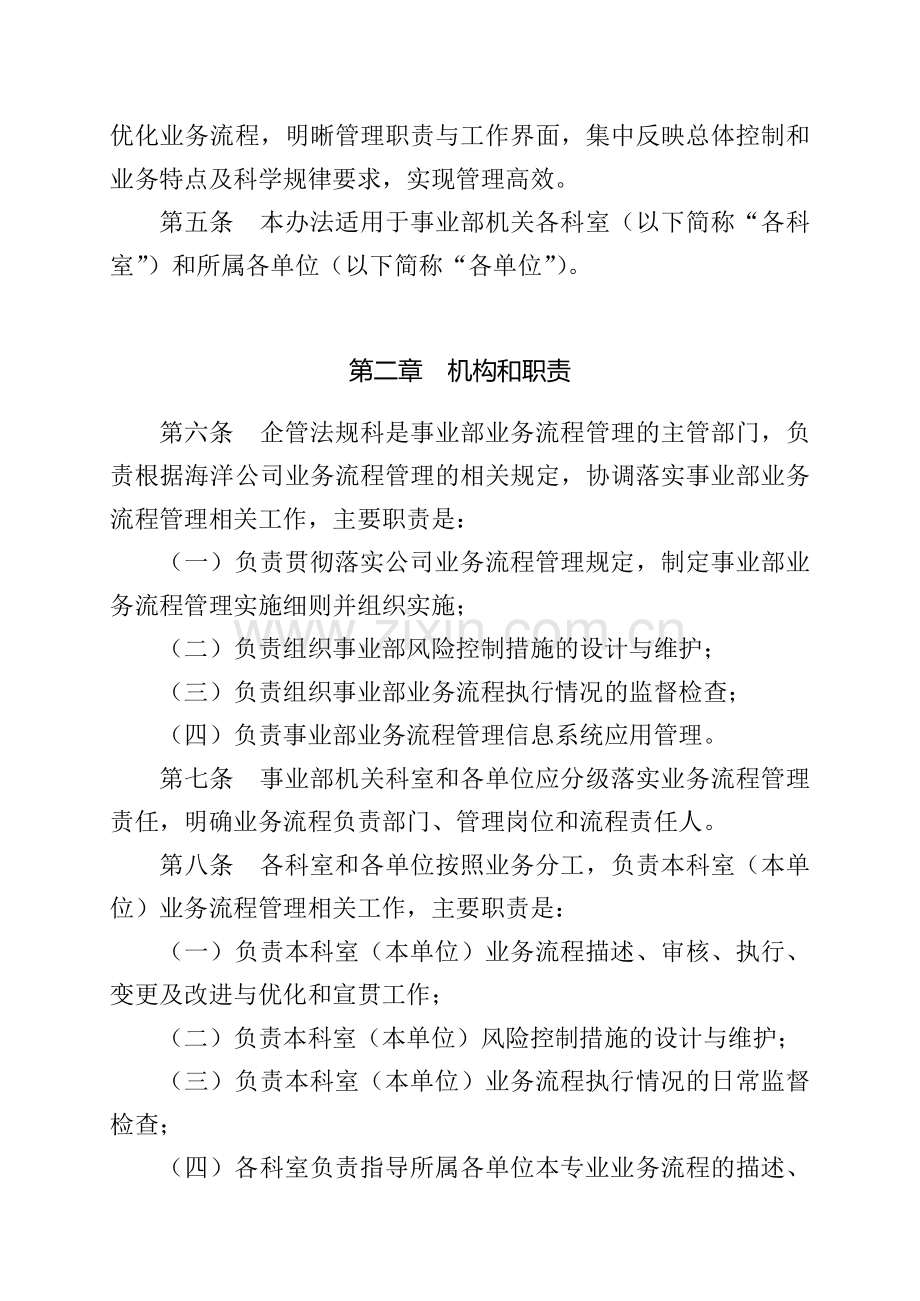 海工事业部业务流程管理实施细则.doc_第2页