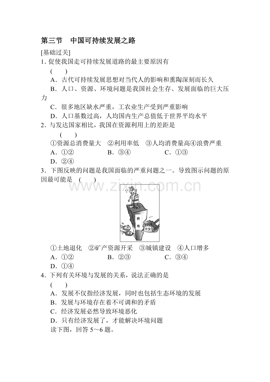 高三地理必修3单元同步复习题8.doc_第1页