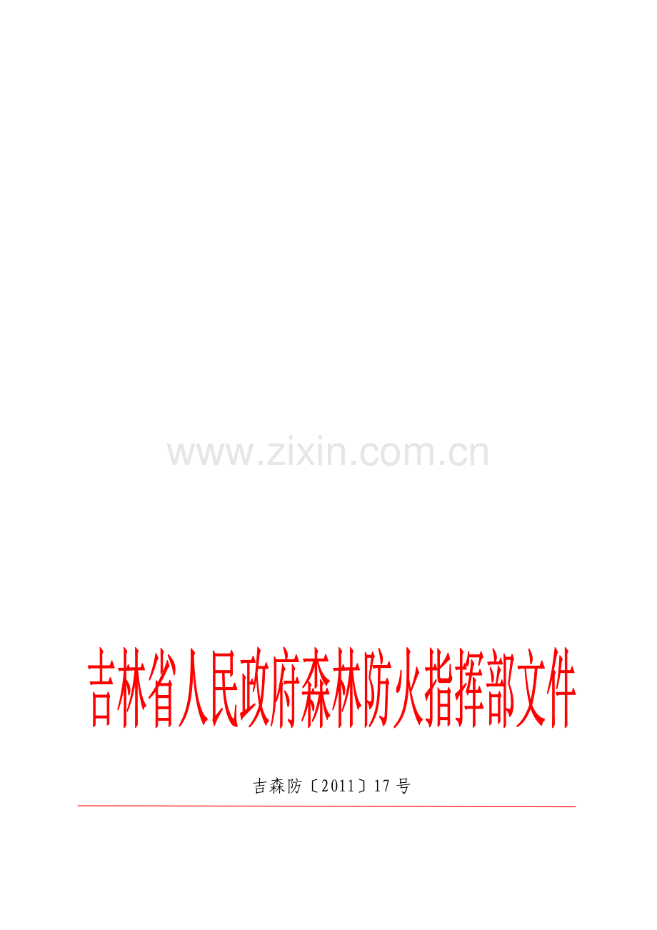 紧急扑火拉动演练方案.doc_第1页