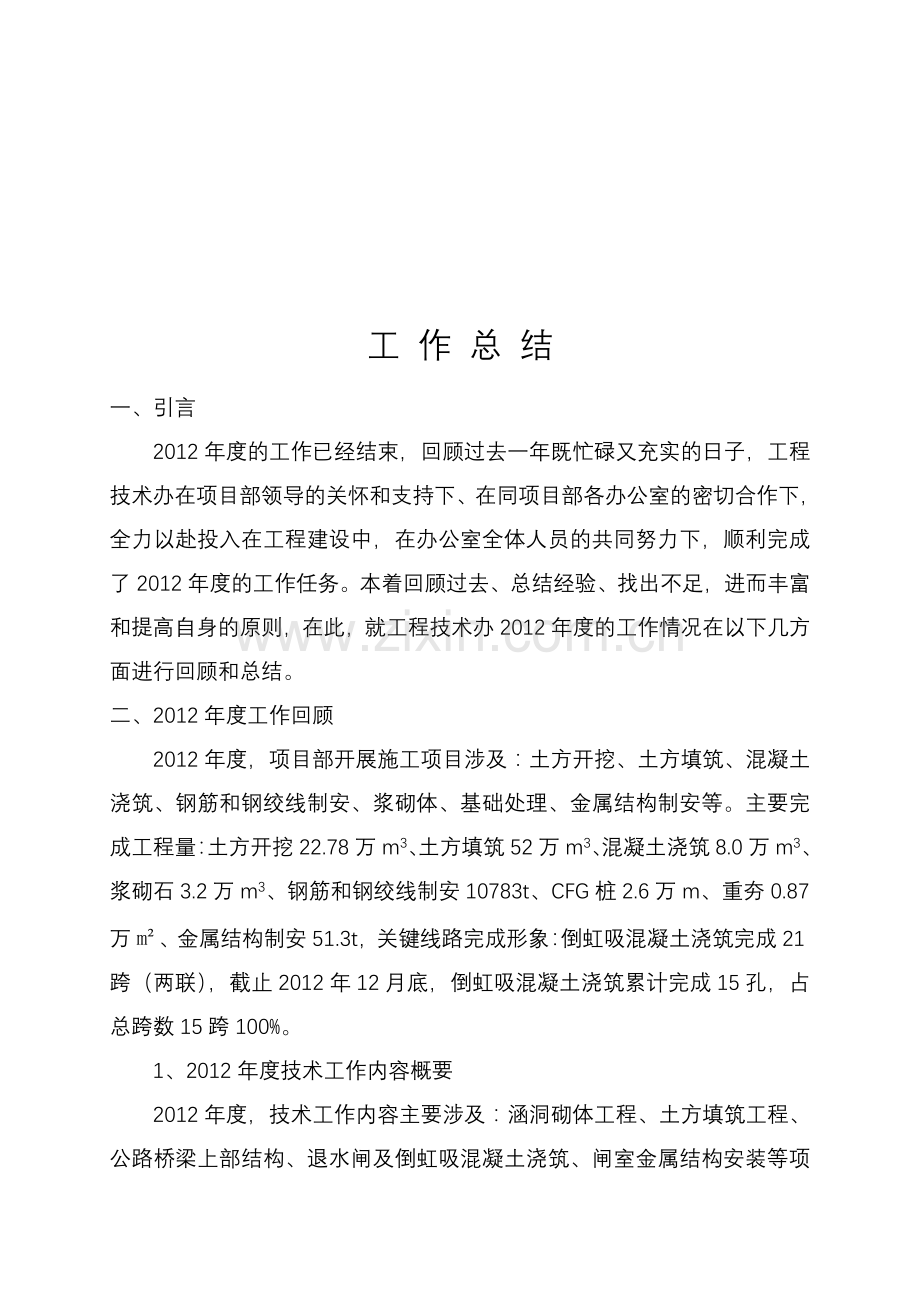 年度工程技术工作总结.doc_第1页