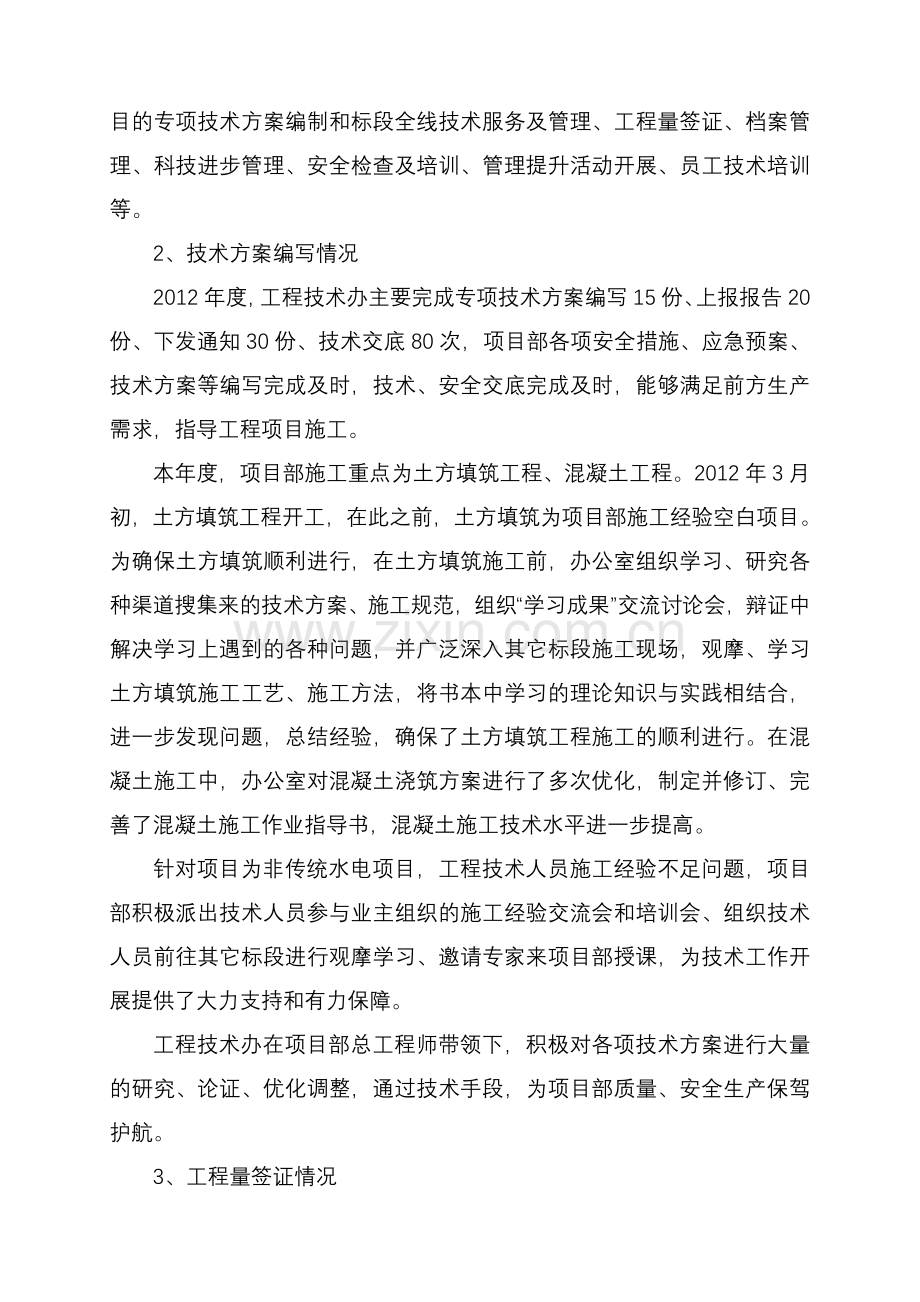 年度工程技术工作总结.doc_第2页
