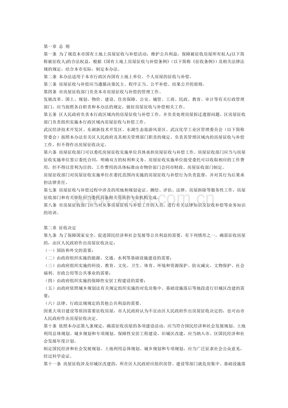 武汉拆迁补偿办法.doc_第1页