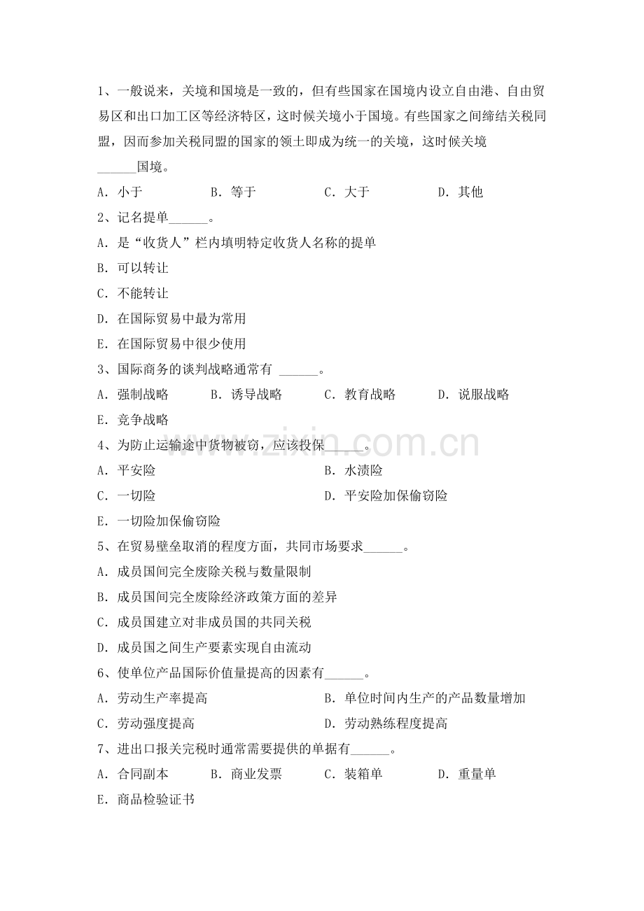 广金12物流专-国际贸易原理与实务B卷.doc_第2页
