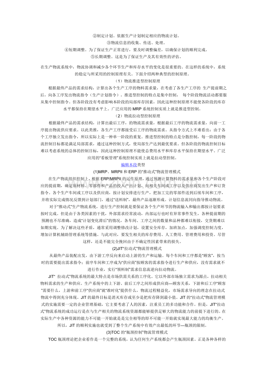 生产物流管理在物流合理化中的地位和作用.doc_第2页