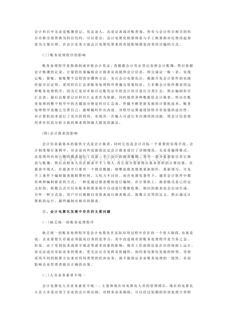 会计电算化发展中存在主要问题的内涵与发展过程.doc_第2页