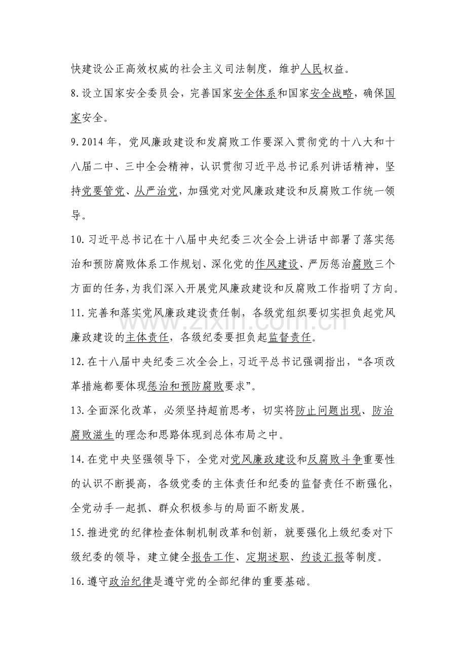党风廉政答卷(答案).doc_第2页