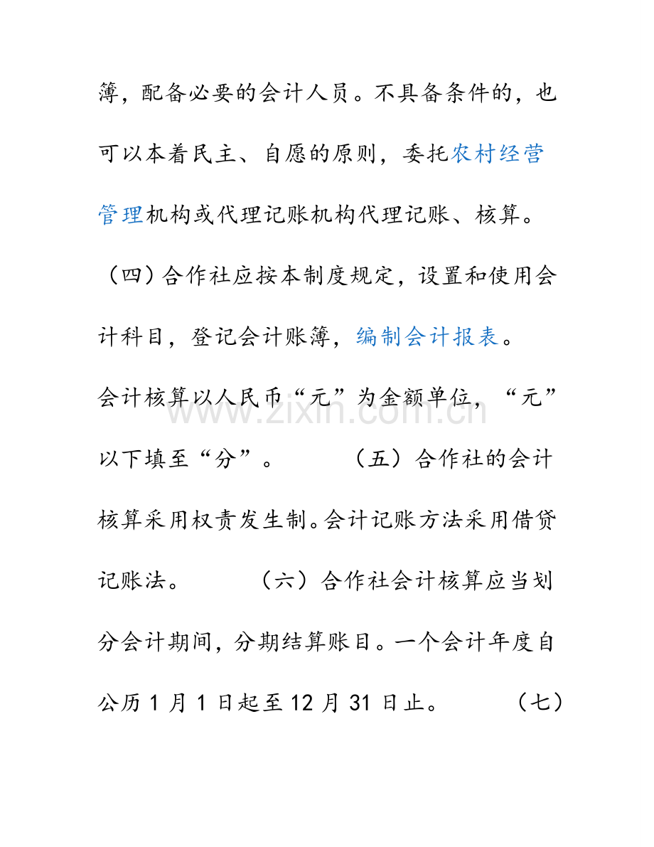 安龙县安达金银花专业合作社财务会计制度.doc_第2页