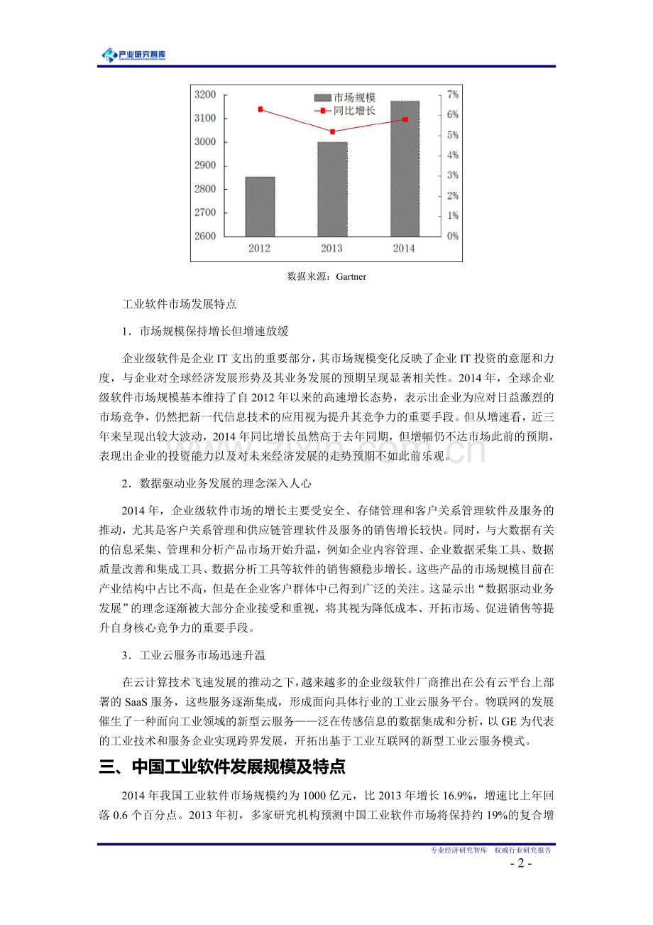 2016年工业软件细分市场分析以及发展趋势.doc_第2页