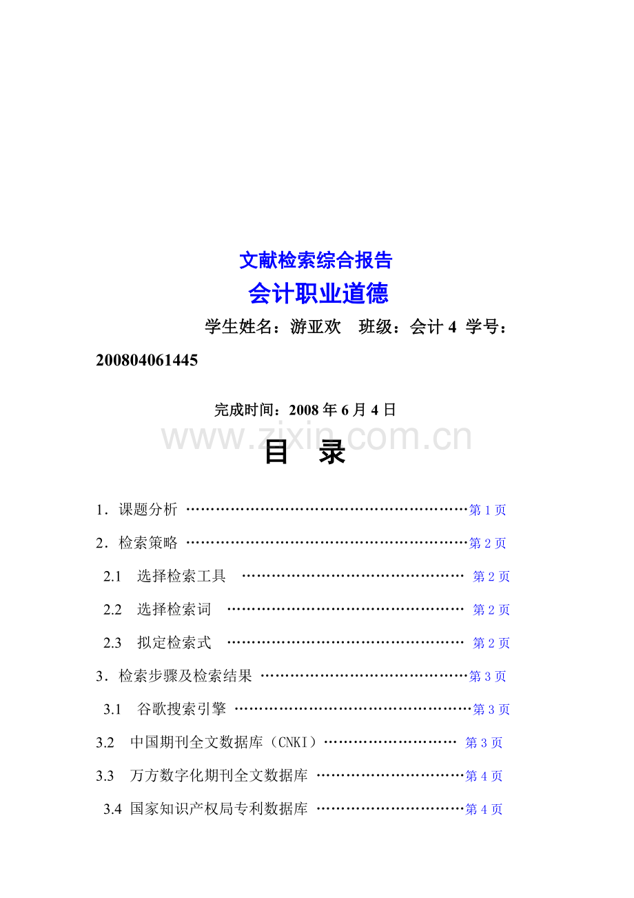 会计4.doc_第1页