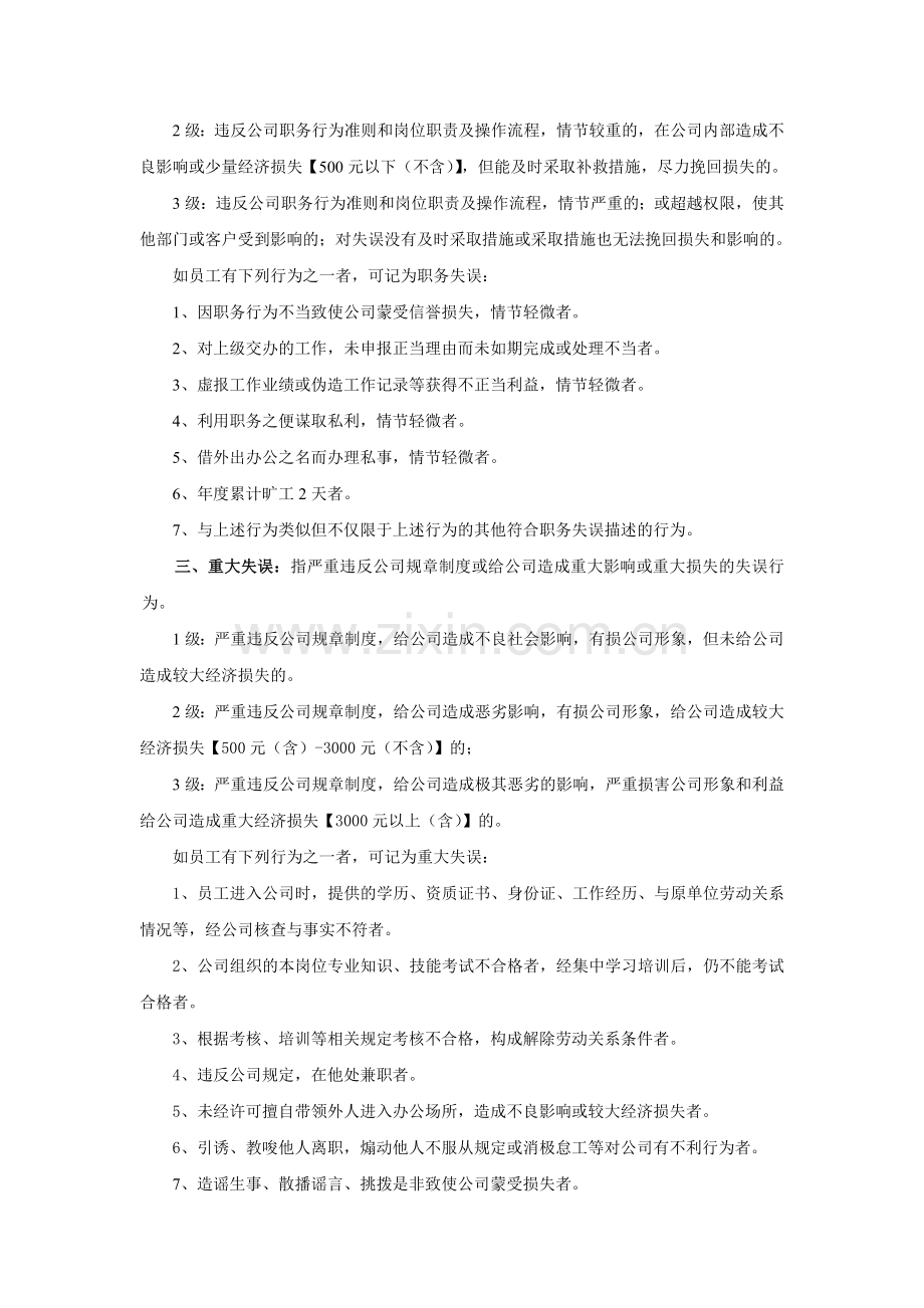 行政人事部员工处罚条例.doc_第2页