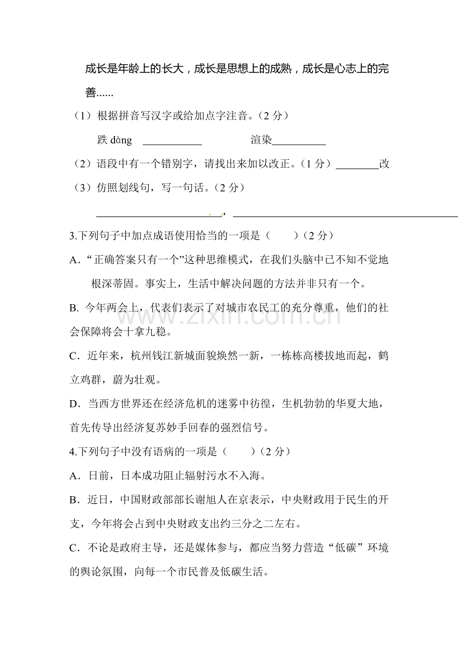 九年级语文下册期中检测试卷2.doc_第2页