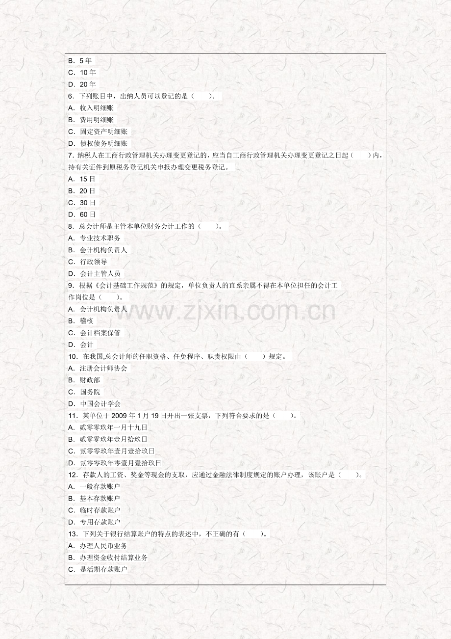 广东2015年会计从业考试财经法规考前名师点题卷.doc_第2页