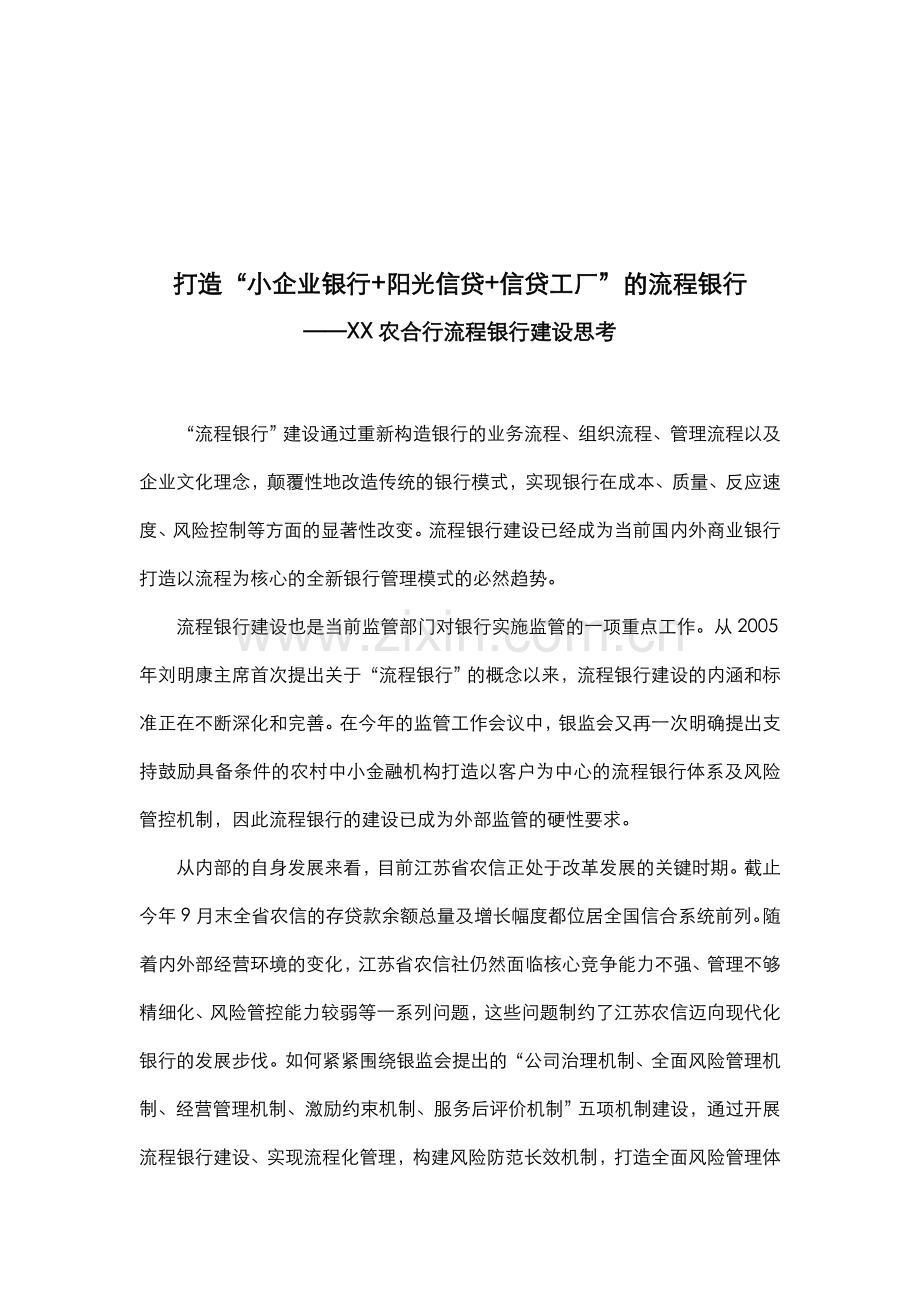 流程银行建设思考.doc_第1页