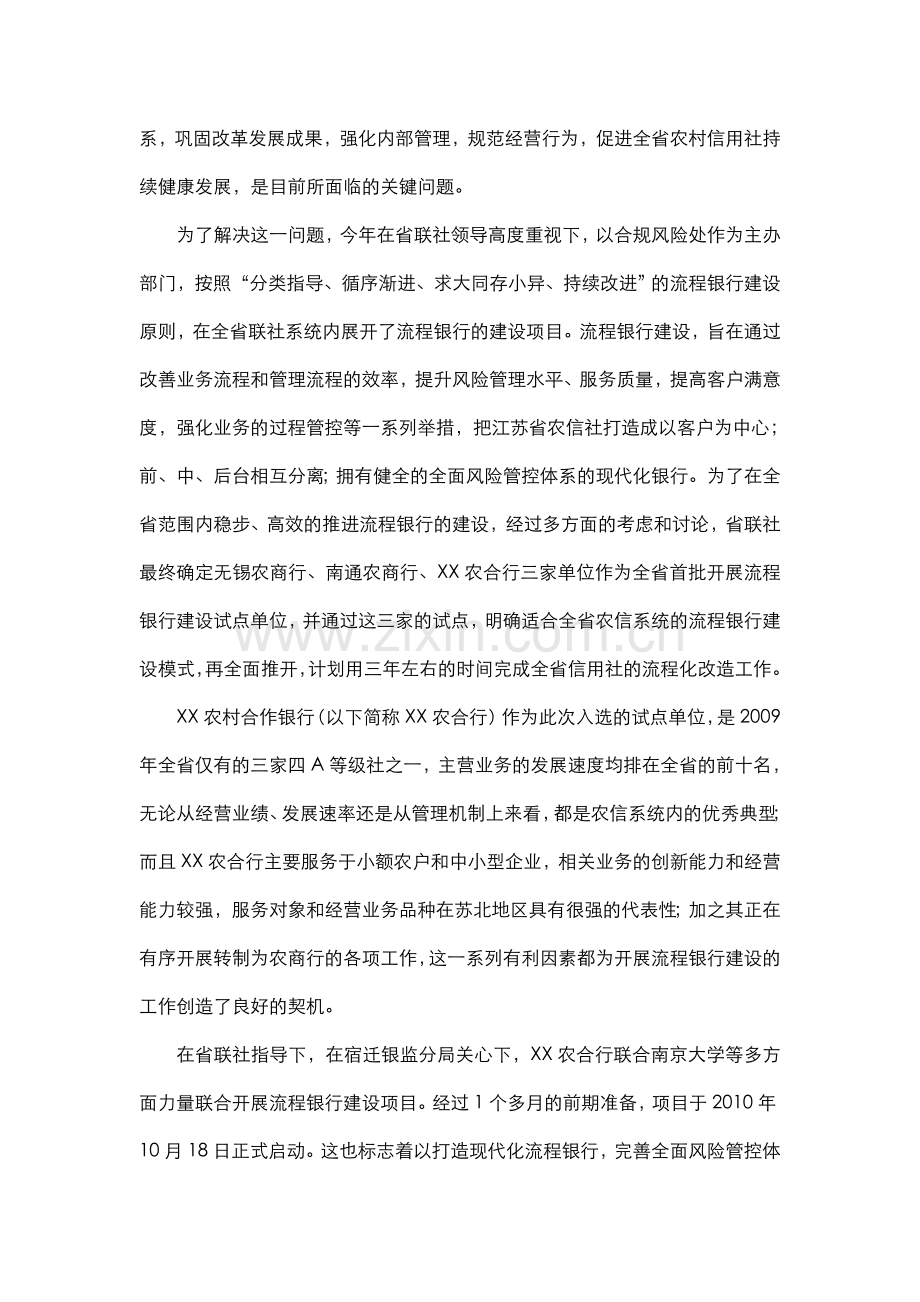 流程银行建设思考.doc_第2页