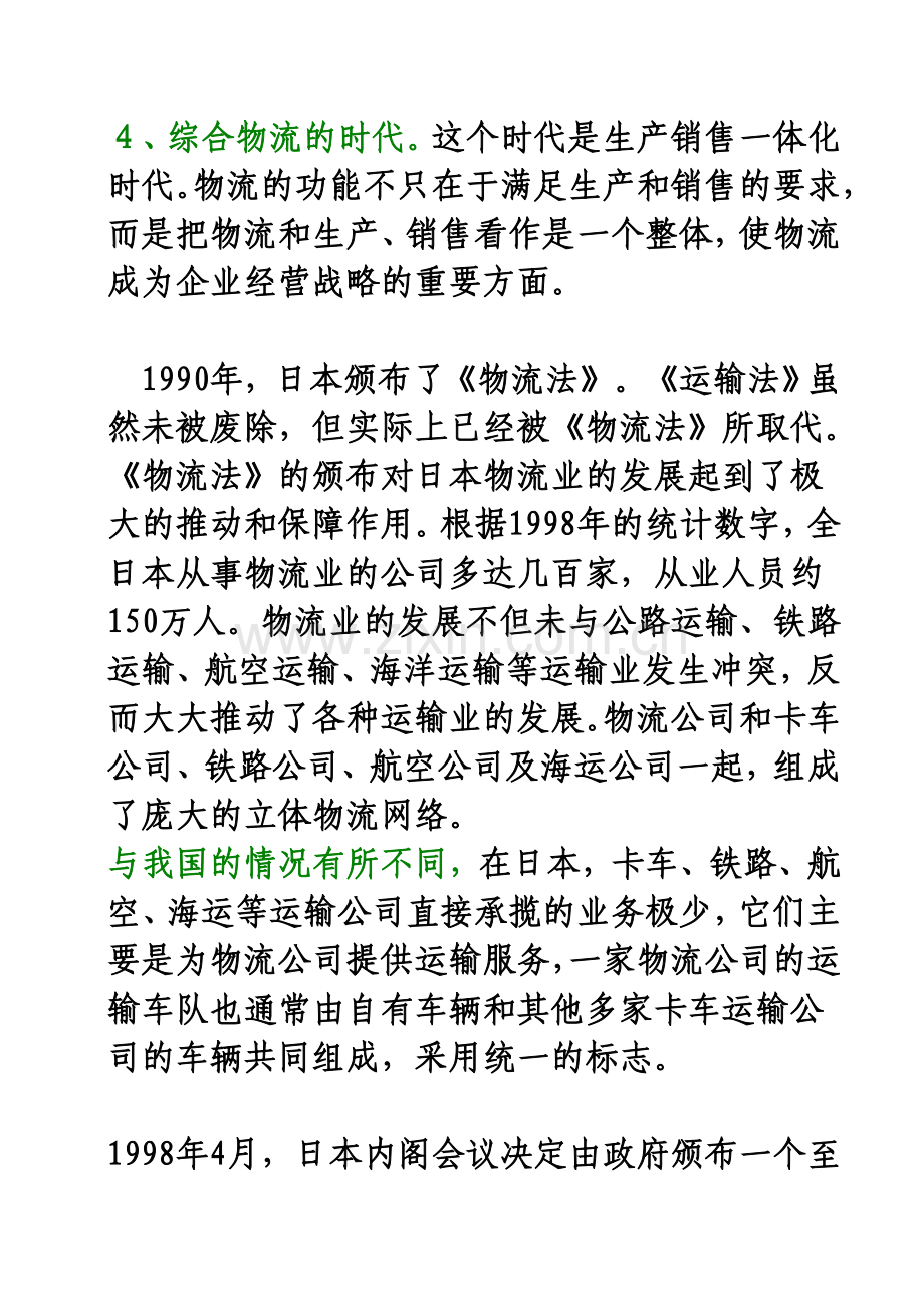 案例一：日本物流.doc_第2页