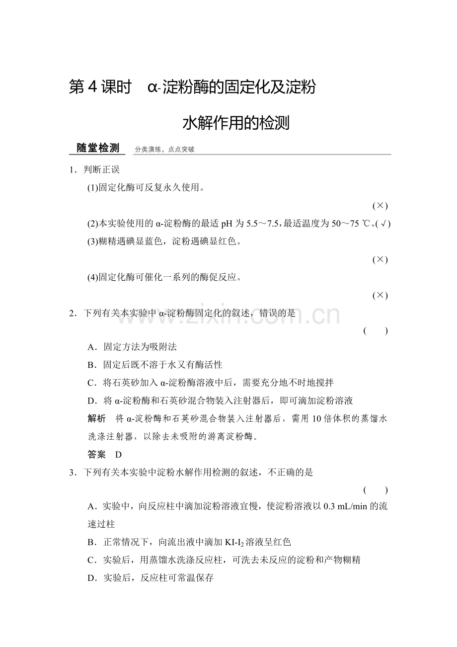 2017-2018学年高二生物课时阶段检测卷25.doc_第1页