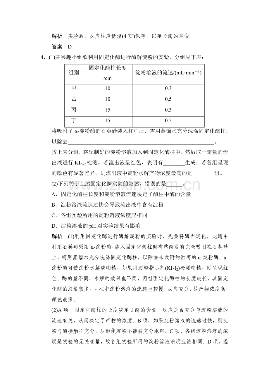 2017-2018学年高二生物课时阶段检测卷25.doc_第2页