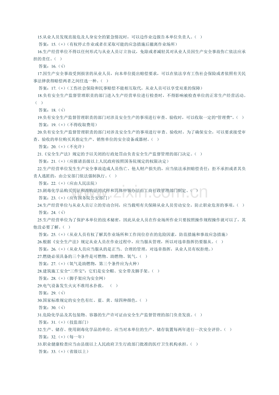 安全生产知识面试题.doc_第2页