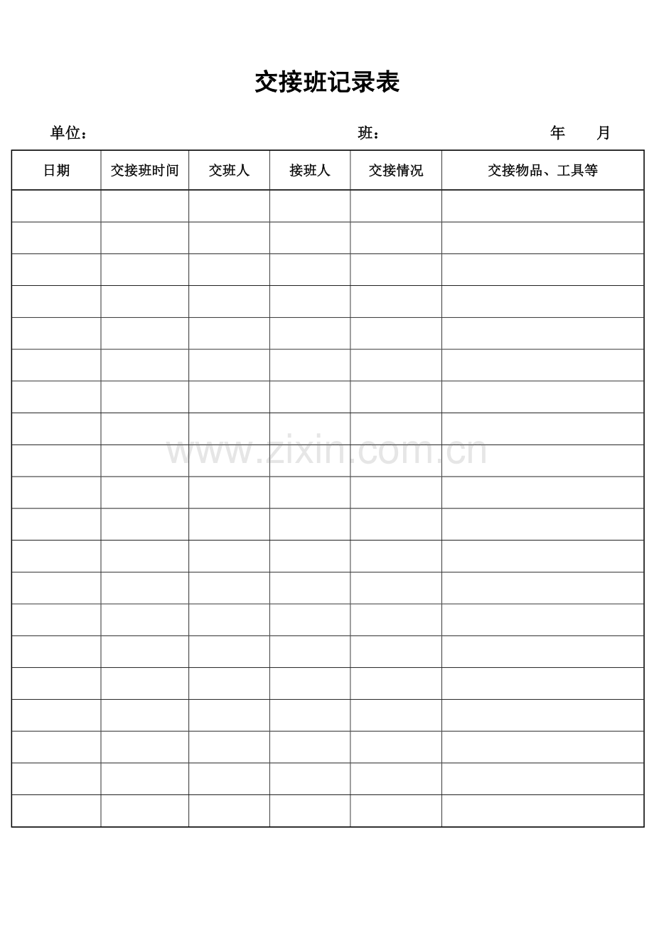 物业管理工程部全套表格.doc_第1页