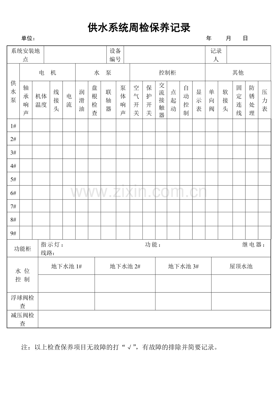 物业管理工程部全套表格.doc_第2页