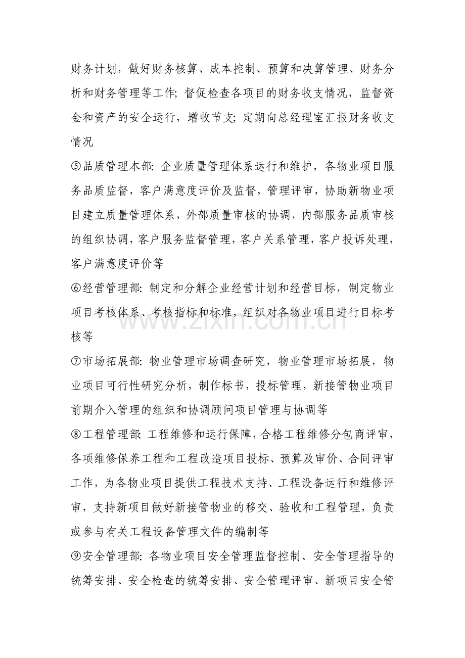 物业管理事务案例分析.doc_第2页