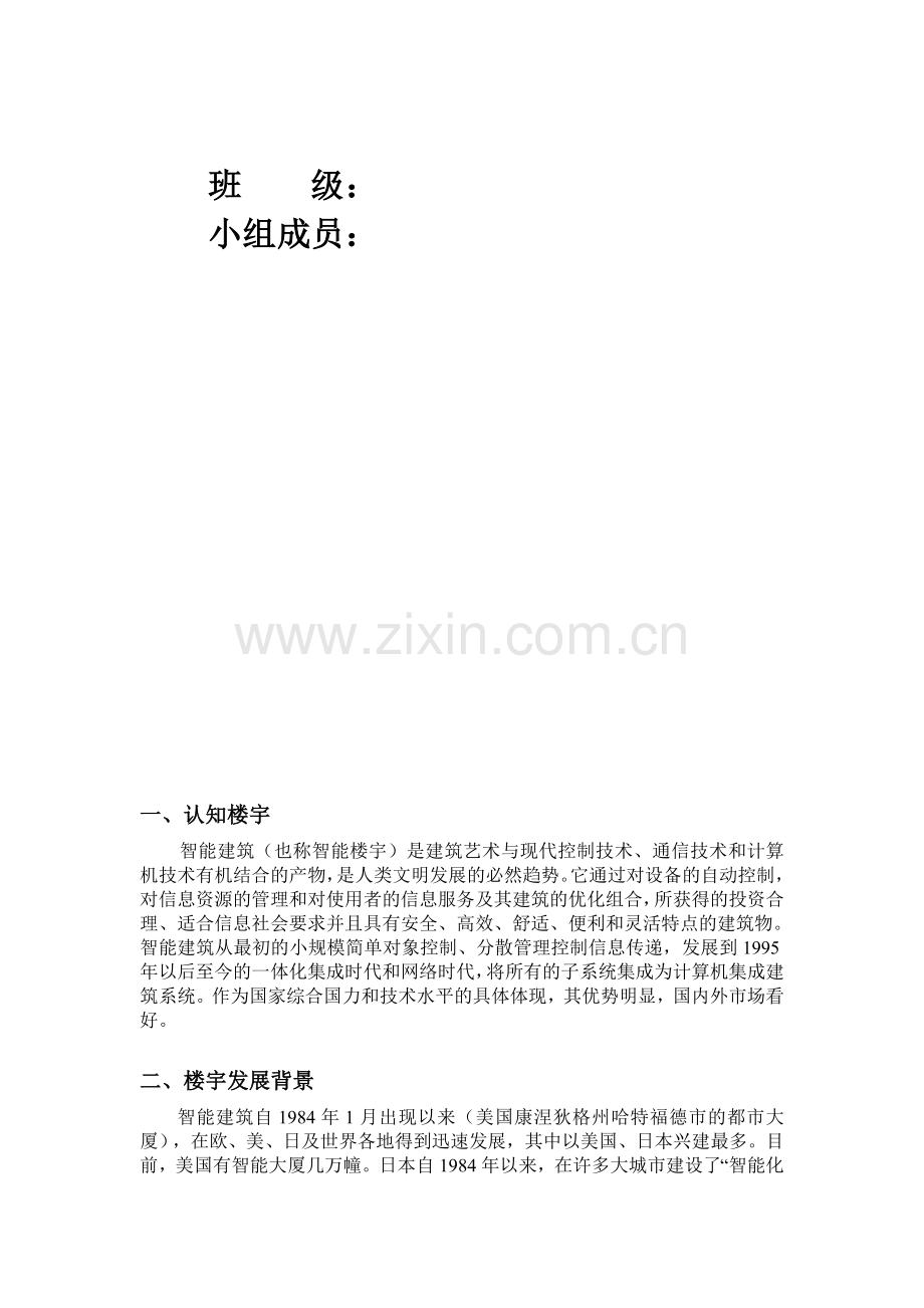 楼宇智能化实验报告.doc_第2页