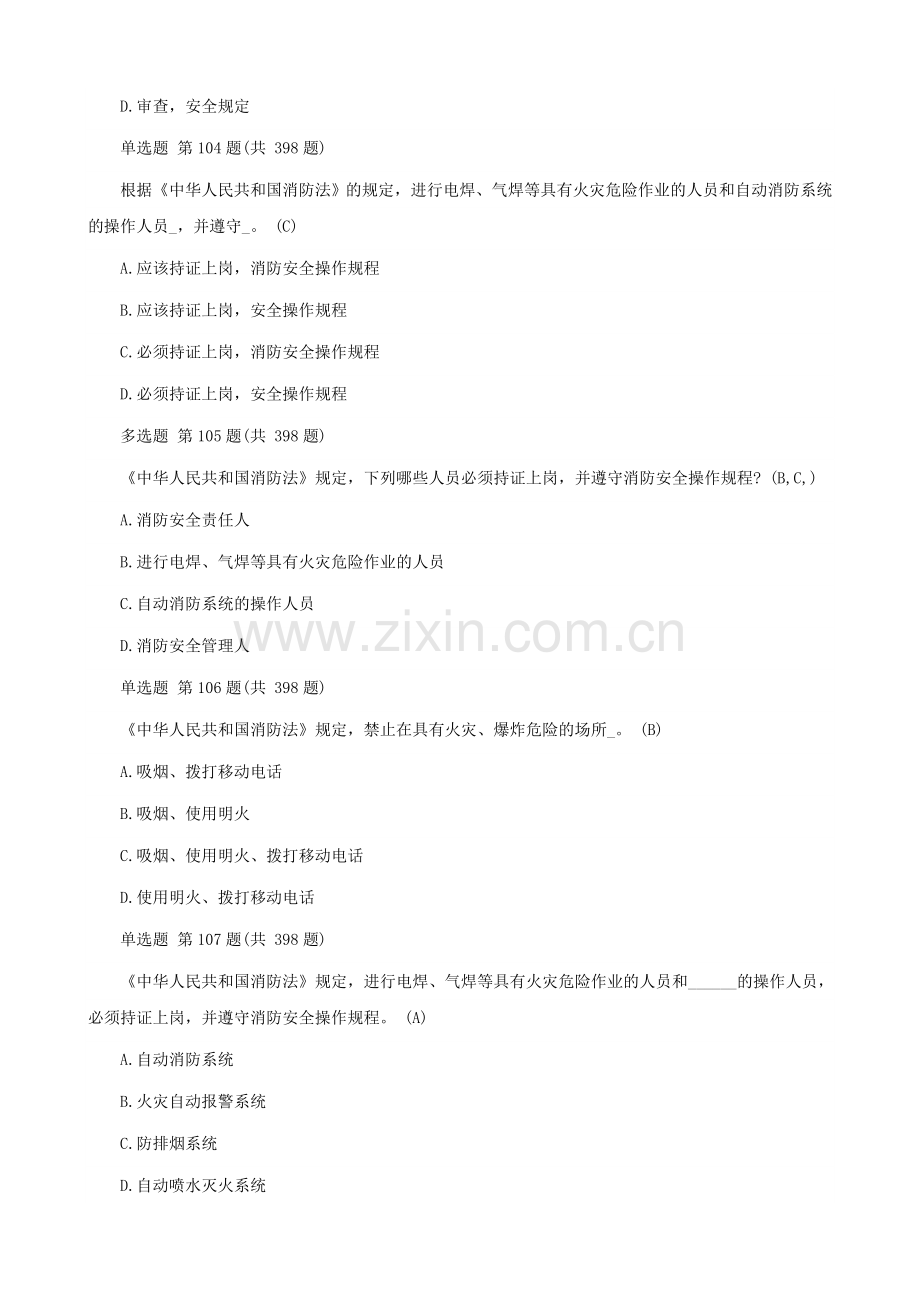 2016一级消防工程师《消防安全案例分析》考试试题解析汇总下载.doc_第2页