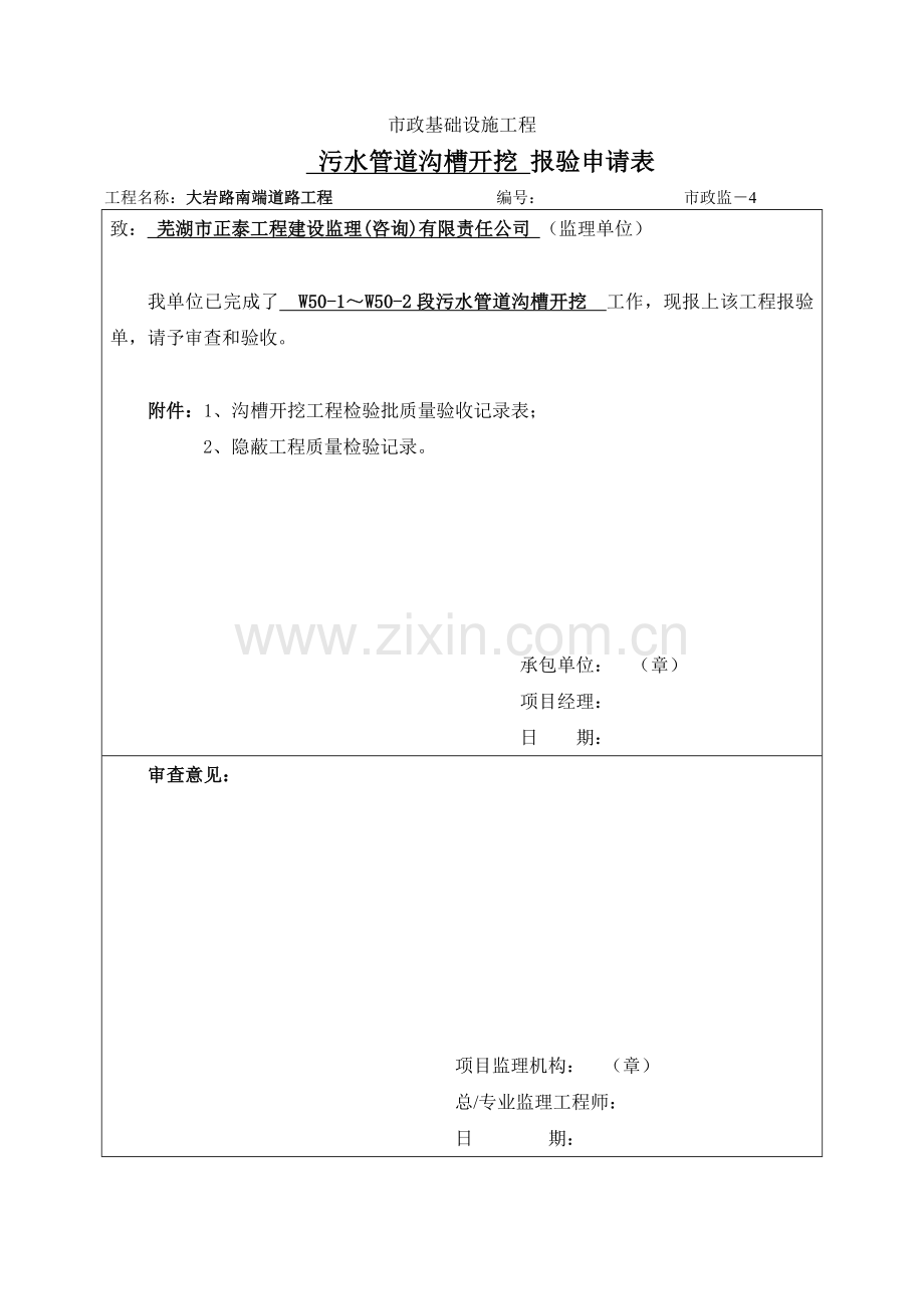 沟槽开挖工程检验批质量验收记录表.doc_第1页