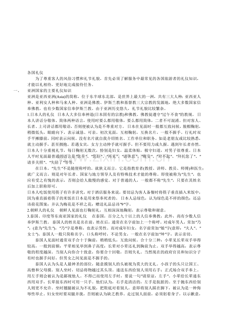 各国礼仪.doc_第1页