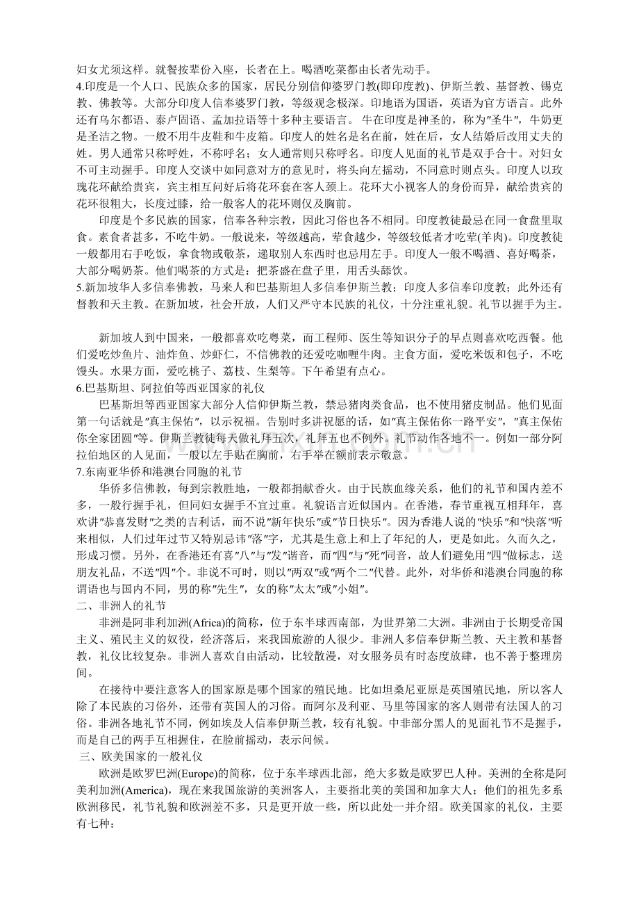各国礼仪.doc_第2页