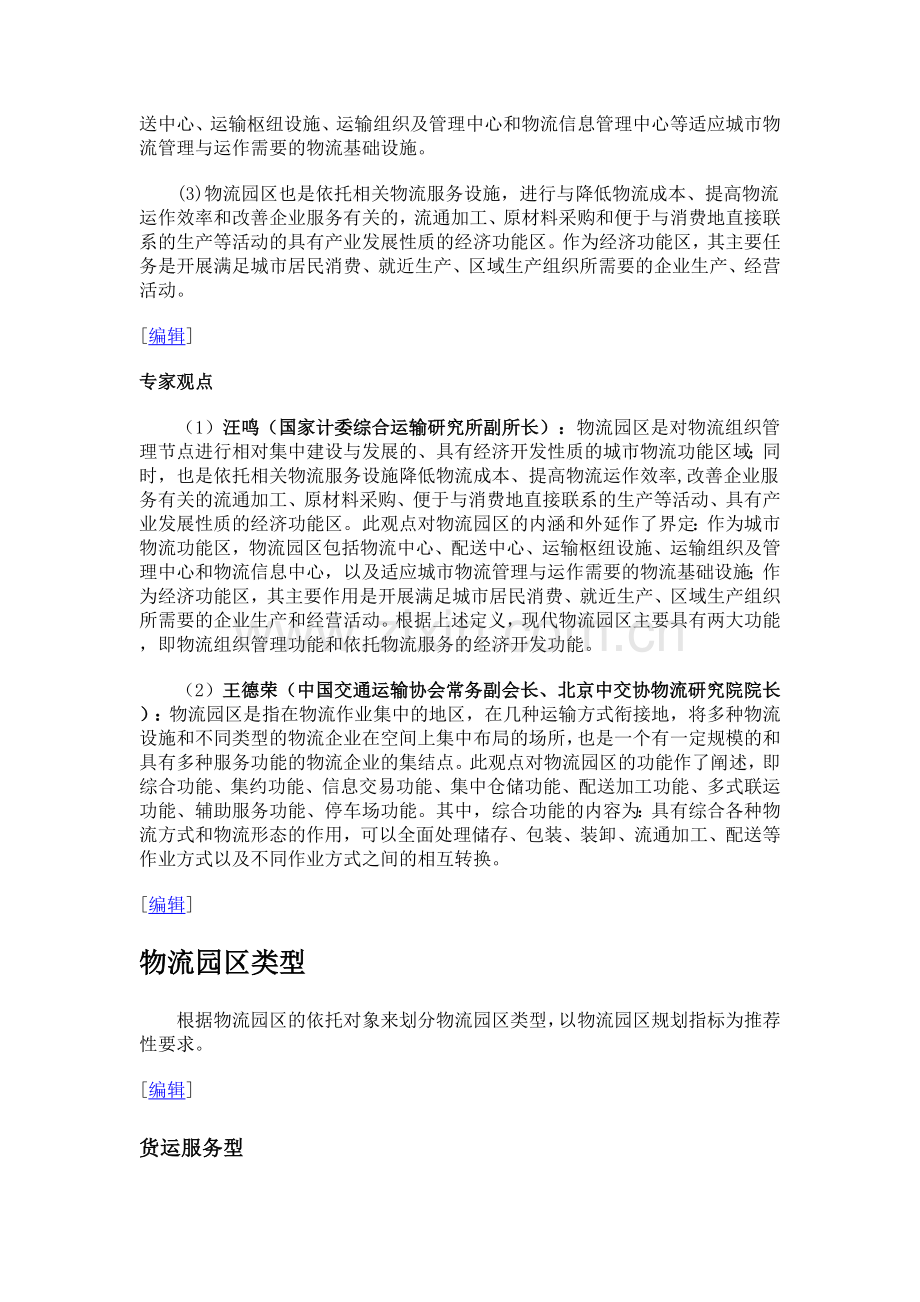 什么是物流园区.doc_第2页