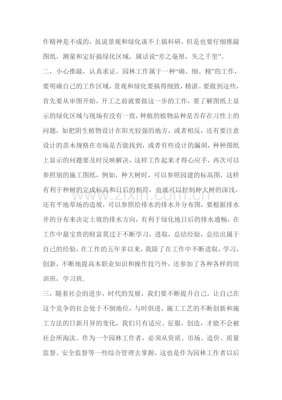 园林工程师述职报告.doc_第2页