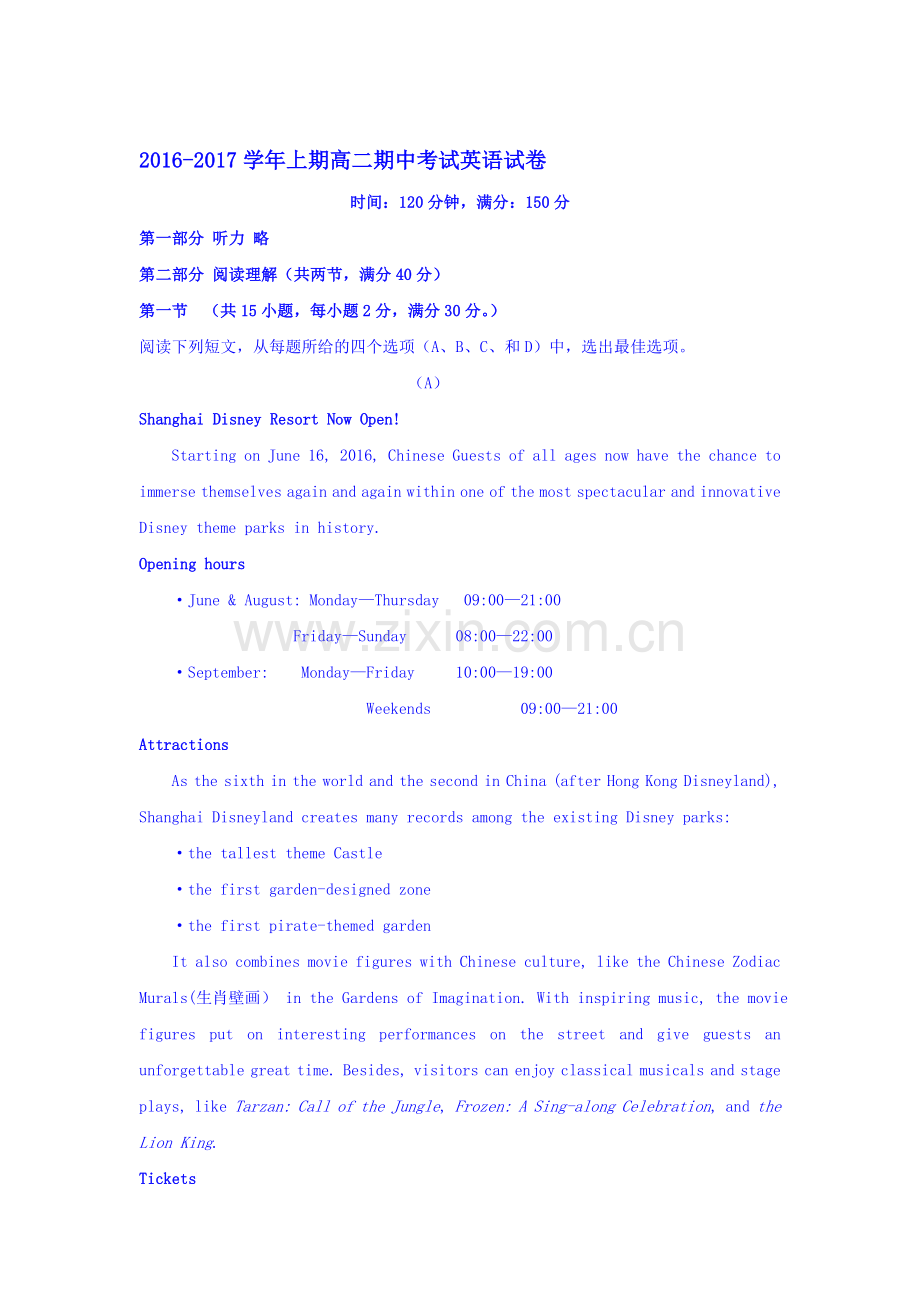 湖南省宁远二中2016-2017学年高二英语上册期中考试题.doc_第1页