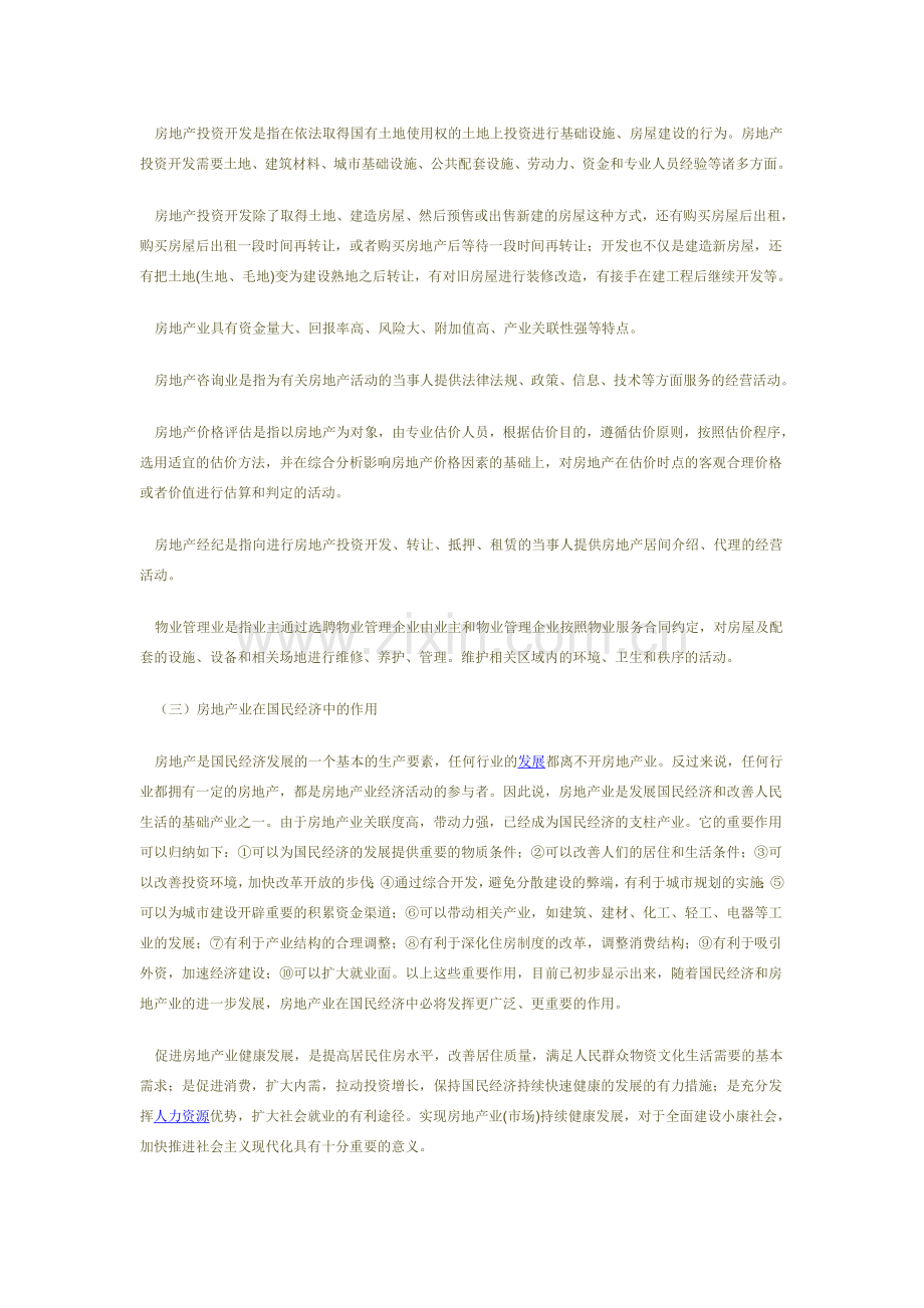 房地产业是国民经济的基本承载体.doc_第2页