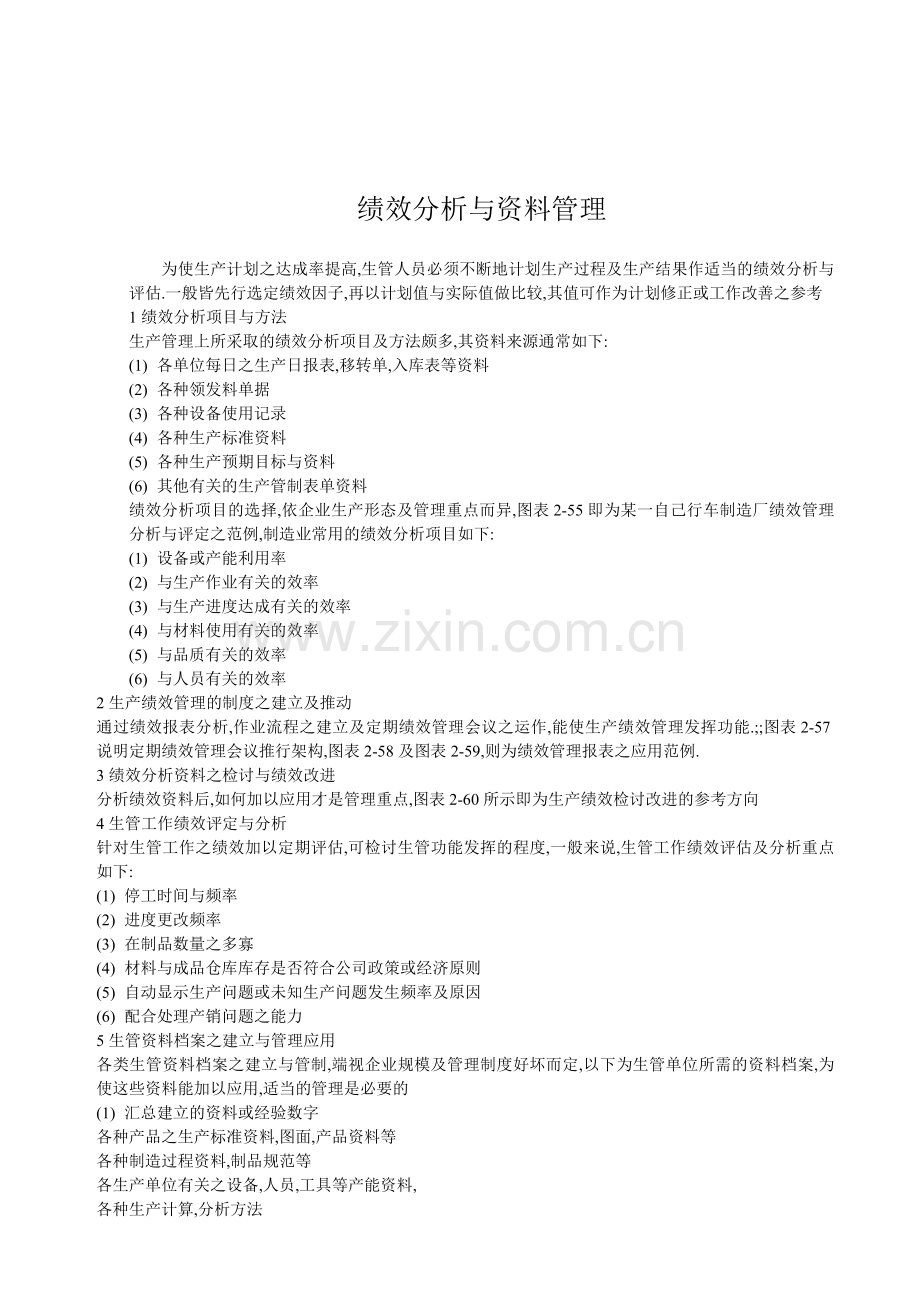 绩效分析与资料管理.doc_第1页